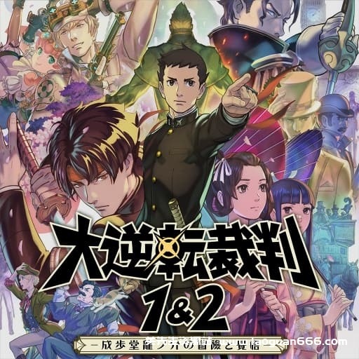 【Switch】大逆转裁判1-2合集编年史 成步堂龙之介的冒险与觉悟-v1.0.0-30帧附汉化补丁 - 关先生资源站-关先生资源站
