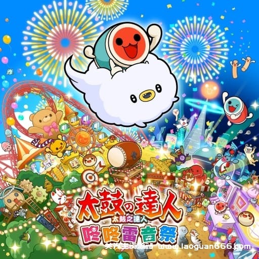 【Switch】太鼓之咚咚雷音-120dlc-中文-60帧 - 关先生资源站-关先生资源站