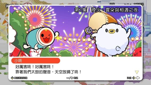 图片[4]-【Switch】太鼓之咚咚雷音-120dlc-中文-60帧 - 关先生资源站-关先生资源站