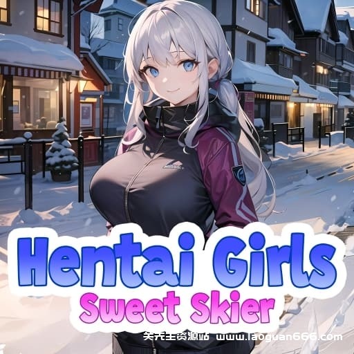 【Switch】绅士女孩：甜蜜的滑雪者-v1.0.0-中文-60帧 - 关先生资源站-关先生资源站