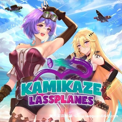 【Switch】神风少女战机Kamikaze Lassplanes-v1.3.1-中文-60帧 - 关先生资源站-关先生资源站