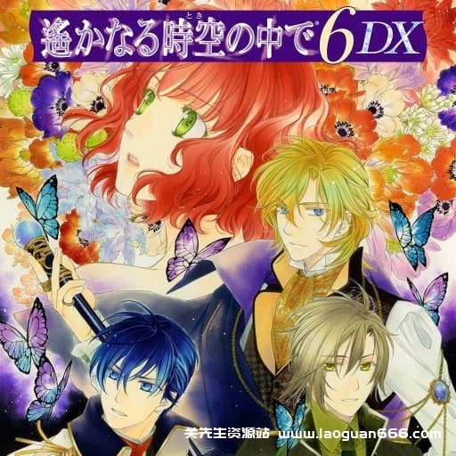 【Switch】遥远的时空6 DX-v1.0.0-无中文-60帧 - 关先生资源站-关先生资源站