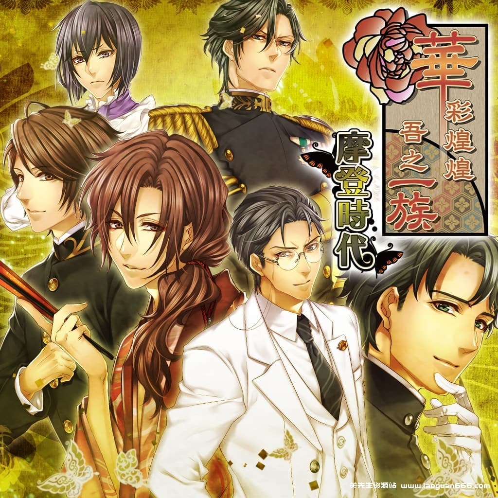 【Switch】华彩煌煌华丽一族：摩登时代-60帧 - 关先生资源站-关先生资源站