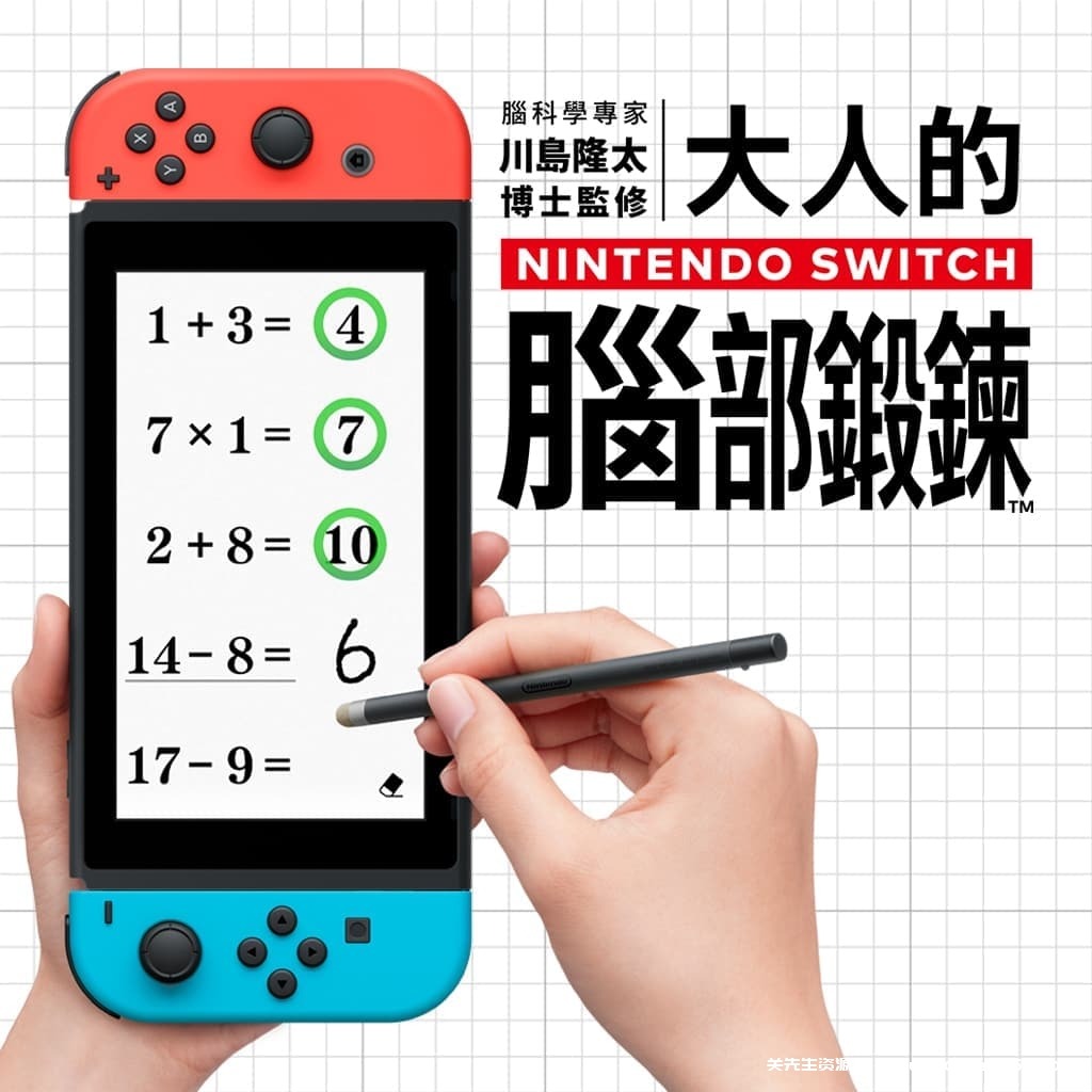 【Switch】大人的脑部锻炼-60帧-需PC端使用joycon游玩 - 关先生资源站-关先生资源站