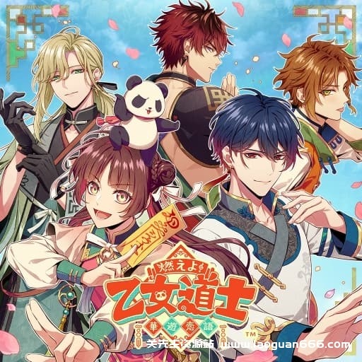【Switch】燃烧吧！乙女道士 ~华游恋语-v1.0.0-日文60帧 - 关先生资源站-关先生资源站
