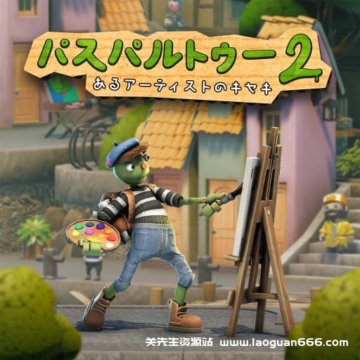 【Switch】饥饿派画家2 迷失Passpartout 2 The Lost Artist-v1.1.1-中文30帧 - 关先生资源站-关先生资源站