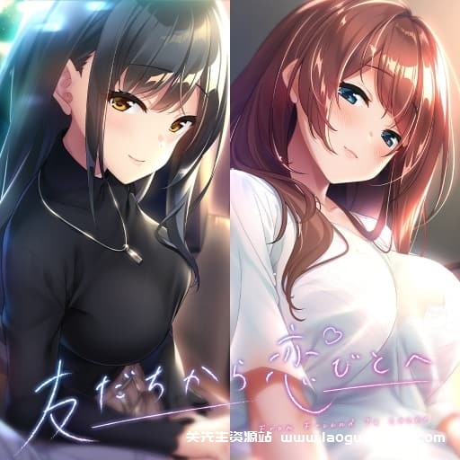 【switch】从朋友到恋人-v1.0.1-60帧-附汉化补丁 - 关先生资源站-关先生资源站