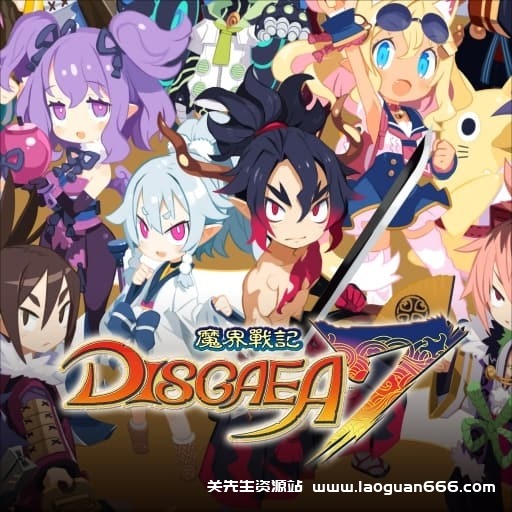 【Switch】魔界战记7-v1.3.0-18dlc-60帧 - 关先生资源站-关先生资源站