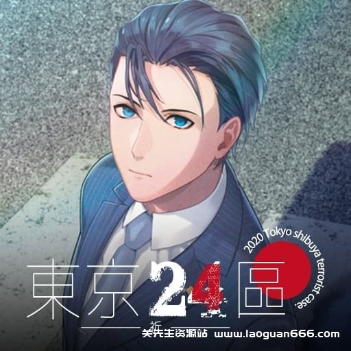 【switch】东京24区-祈-v1.0.1-60帧 - 关先生资源站-关先生资源站