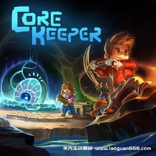 【Switch】护核纪元Core Keeper-v1.1.0.1-中文-60帧 - 关先生资源站-关先生资源站