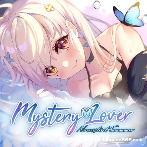 【switch】恋爱绮谭 不存在的夏天-v1.0.7-60帧 - 关先生资源站-关先生资源站