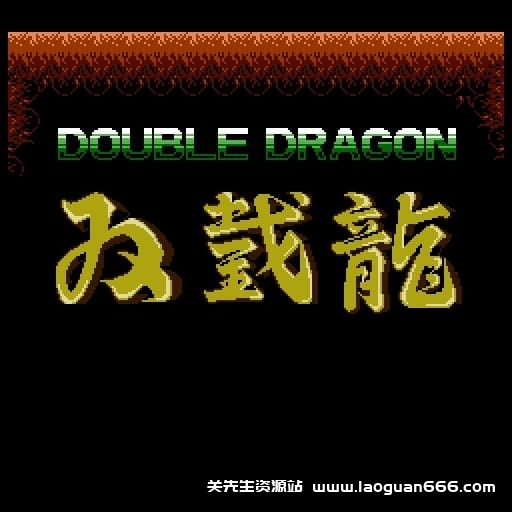 【switch】双截龙-v1.0.1-60帧 - 关先生资源站-关先生资源站