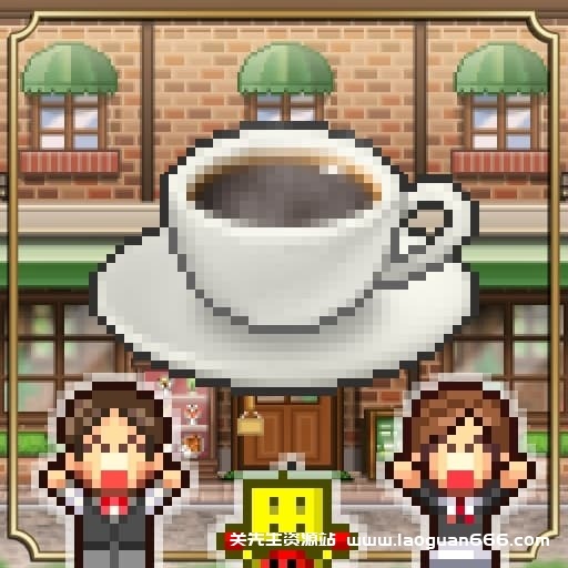 【Switch】创意咖啡店物语-v1.32-20帧流畅 - 关先生资源站-关先生资源站