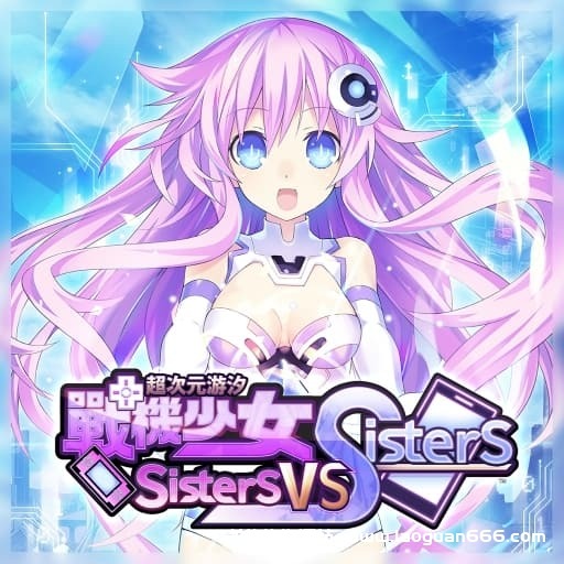 【Switch】超次元游汐 战机少女 Sisters vs Sisters-2dlc-60帧 - 关先生资源站-关先生资源站