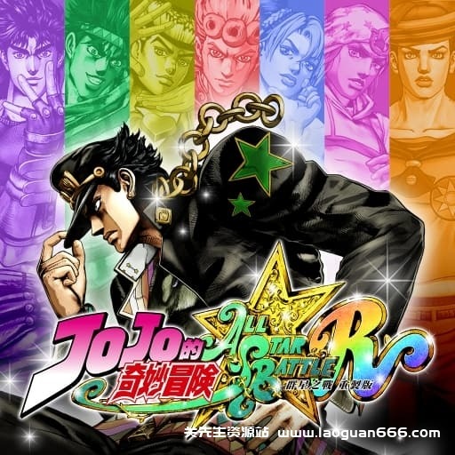 【Switch】jojo的奇妙冒险：群星之战重制版-30帧-需Yuzu游玩 - 关先生资源站-关先生资源站