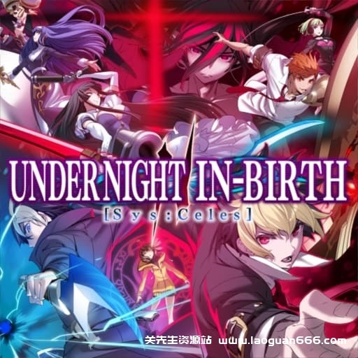 【Switch】夜下降生2-v1.2.1-4dlc-60帧 - 关先生资源站-关先生资源站