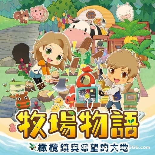 【Switch】牧场物语：橄榄镇与希望的大地-v1.1.0-60帧 - 关先生资源站-关先生资源站