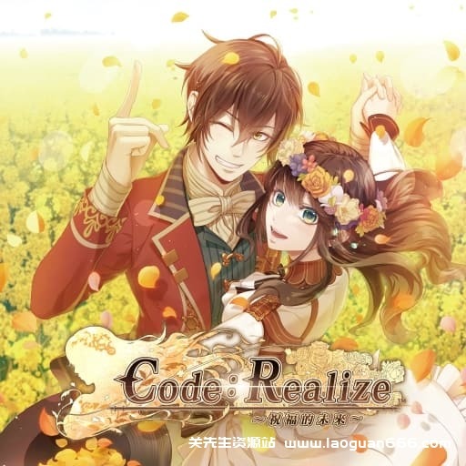 【Switch】Code：Realize 祝福的未来-60帧 - 关先生资源站-关先生资源站