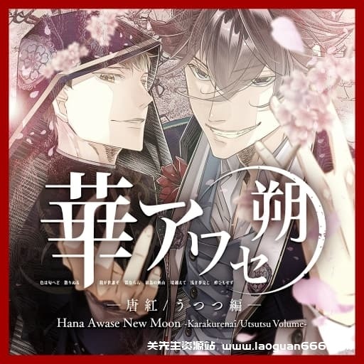 【Switch】花合朔 唐红 宇津都篇-v1.0.0-中文60帧 - 关先生资源站-关先生资源站
