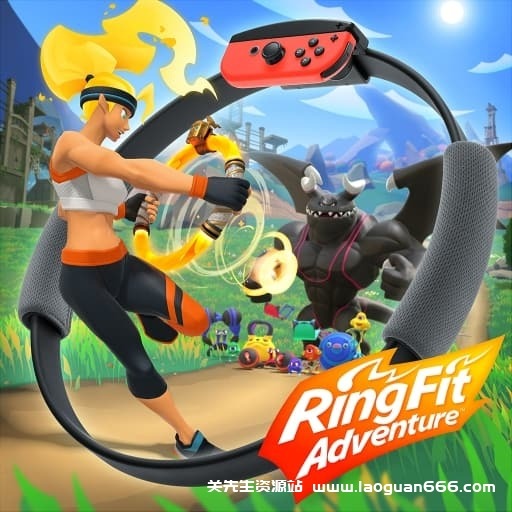【Switch】健身环大冒险-v1.2.0-60帧-需PC端游玩 - 关先生资源站-关先生资源站
