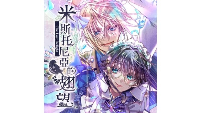 【Switch】米斯托尼亚的翅望 The Lost Delight-v1.0.0-中文60帧 - 关先生资源站-关先生资源站
