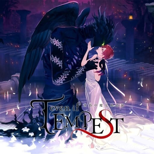 【Switch】黄昏中魔女如是说even if TEMPEST-v1.1.0-中文60帧-sudachi可运行 - 关先生资源站-关先生资源站