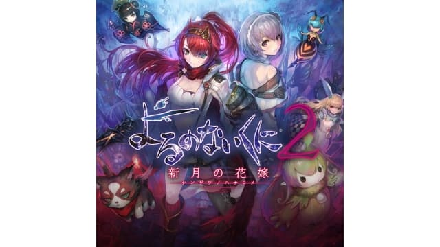 【switch】无夜之国2：新月的花嫁-v1.0.2-7dlc-30帧-附汉化补丁 - 关先生资源站-关先生资源站