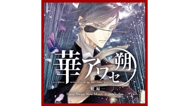 【Switch】花合朔 蛟篇-v1.0.0-中文60帧 - 关先生资源站-关先生资源站