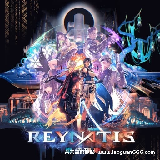 【Switch】雷纳提斯REYNATIS-v1.0.10-15dlc-中文30帧 - 关先生资源站-关先生资源站