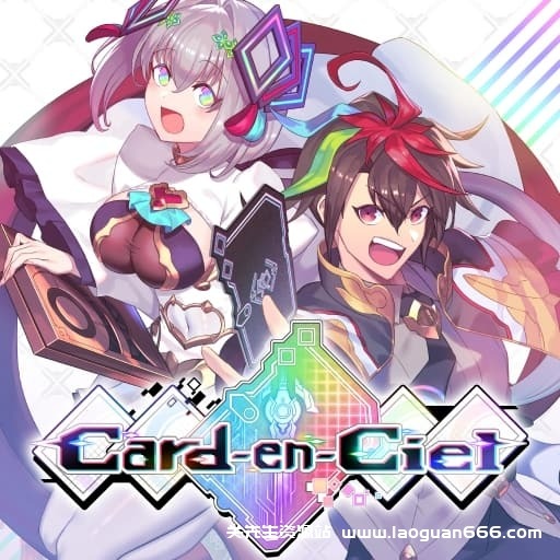 【switch】天穹卡牌录Card-en-Ciel-v1.5.0-中文-30帧 - 关先生资源站-关先生资源站