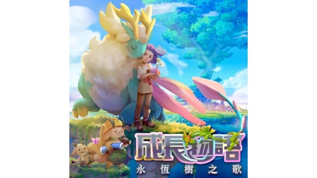 【Switch】成长物语：永恒树之歌-v1.0.3-中文60帧 - 关先生资源站-关先生资源站