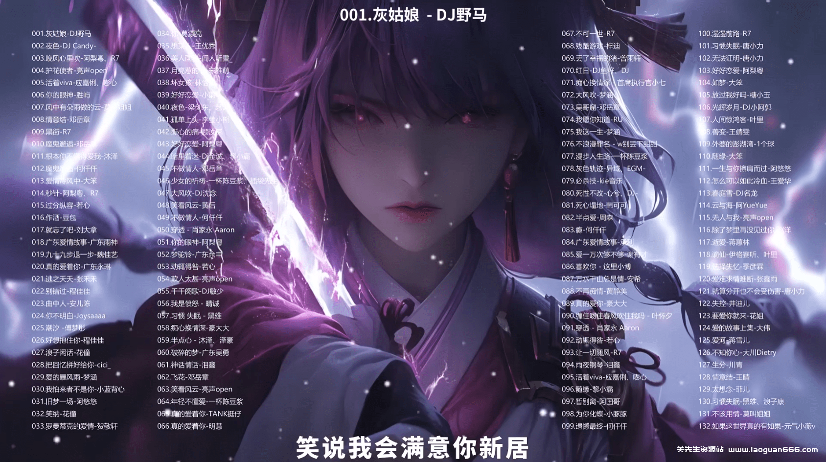 【129首2024抖音粤语歌曲带歌词】经典老歌DJ粤语DJ歌曲抖音车载DJ串烧129首！[MP3/1.2G] - 关先生资源站-关先生资源站
