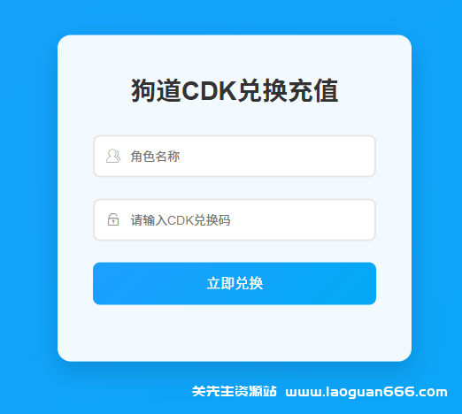 【群服兑换】《狗道》648充值=69600金元宝 CDK购买【15积分】 - 关先生资源站-关先生资源站
