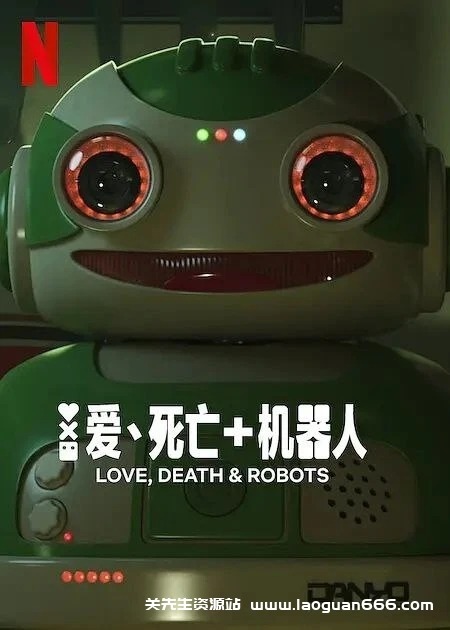 爱，死亡和机器人 第四季 Love, Death Robots Season 4 (2025) 【附1-3全集】 - 关先生资源站-关先生资源站