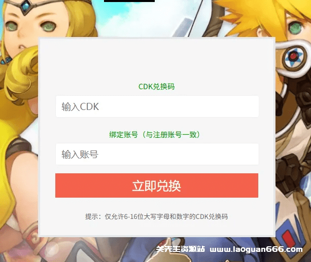 【群服兑换】龙之谷 – CDK【汇总】 - 关先生资源站-关先生资源站