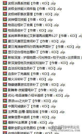 DNF各种特效补丁，DNF补丁【作者：KOi】 - 关先生资源站-关先生资源站