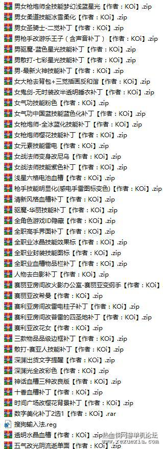 图片[2]-DNF各种特效补丁，DNF补丁【作者：KOi】 - 关先生资源站-关先生资源站