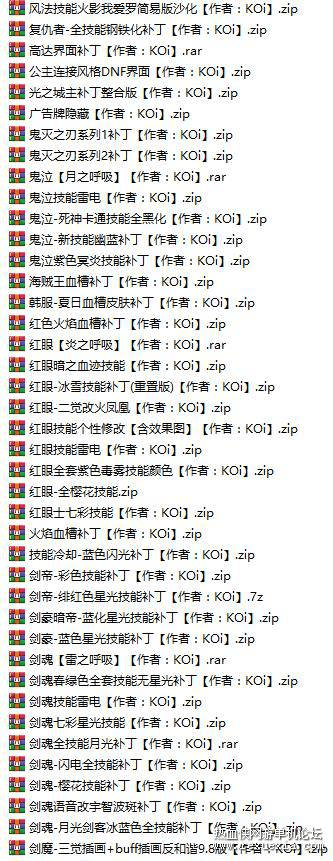 图片[3]-DNF各种特效补丁，DNF补丁【作者：KOi】 - 关先生资源站-关先生资源站
