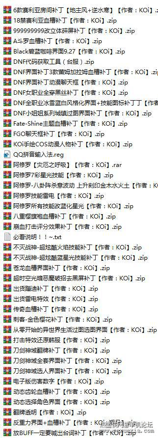 图片[4]-DNF各种特效补丁，DNF补丁【作者：KOi】 - 关先生资源站-关先生资源站
