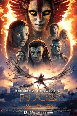 【电影】【美国】阿凡达：火与烬 Avatar: Fire and Ash（2025）｜4K HDR 科幻史诗 詹姆斯·卡梅隆 阿凡达3- 关先生资源站