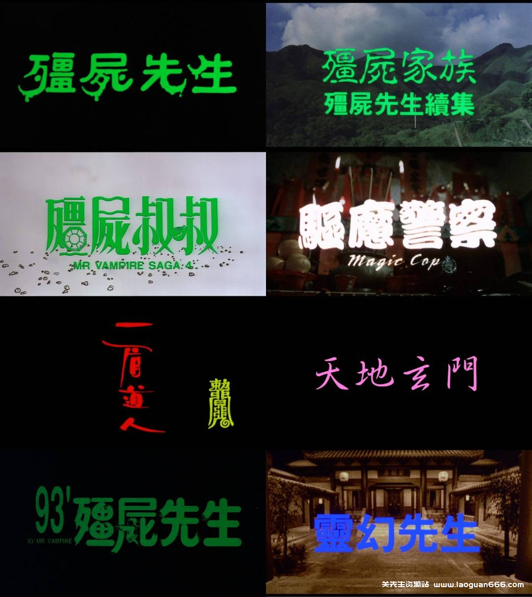 图片[2]-僵尸先生 林正英僵尸系列八部合集【蓝光原盘REMUX】【次世代国粤双音轨】内封简繁字幕[180.2G] - 关先生资源站-关先生资源站