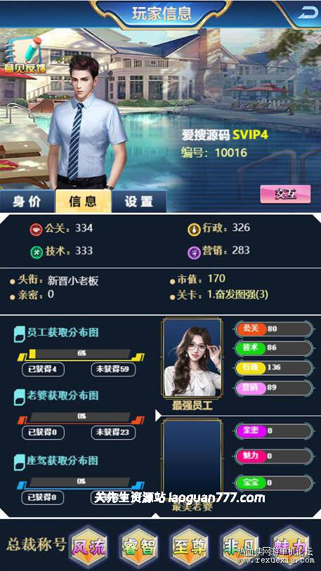 图片[3]-《商业人生H5》 外网win架设服务端-三网H5商业游戏一键端+CDK授权GM网页后台 - 关先生资源站-关先生资源站