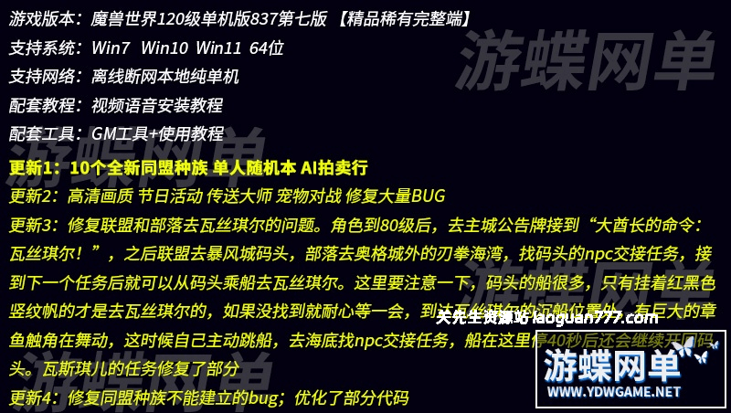 图片[2]-《魔兽世界》单机版120级837第七版争霸艾泽拉斯WOW一键启动带GM - 关先生资源站-关先生资源站