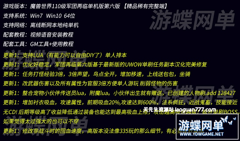 图片[2]-《魔兽世界》110级单机版735军团再临第六版UWOW任务副本完美修复 - 关先生资源站-关先生资源站