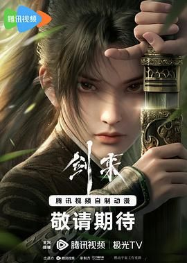 剑来 (2024) 4K 臻彩【S01完结/26集全】【杜比音效】【28.5GB】 - 关先生资源站-关先生资源站