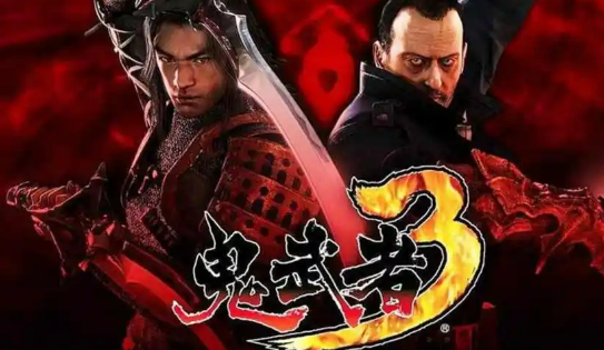 《鬼武者3》（Onimusha 3）官方中文|解压可玩 - 关先生资源站-关先生资源站