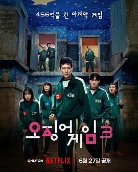 鱿鱼游戏3 第三季（2025）4K/2160P HDR DV杜比视界 NF 内封简繁英字幕 杜比全景声 【全06集】【纯净】【9.2GB/集】 - 关先生资源站-关先生资源站
