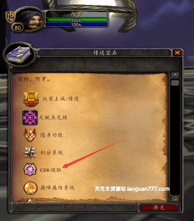 【群服兑换】WOW养老院第七版|10W积分-CDK【88积分】 - 关先生资源站-关先生资源站