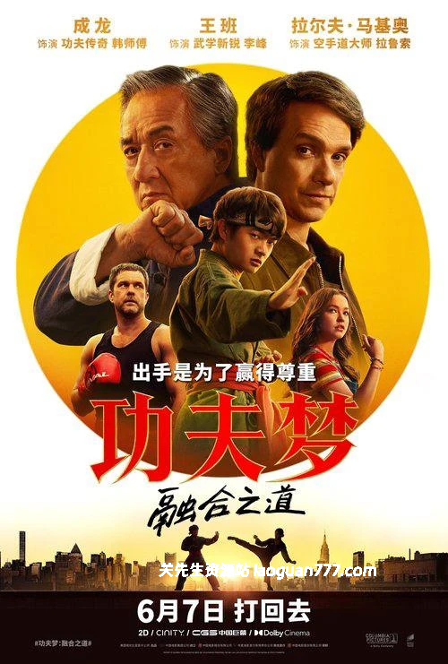 功夫梦:融合之道【2025】成龙25年新作 4K HDR 10+ 内封简繁 - 关先生资源站-关先生资源站