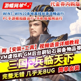 《三国·兵临天下》单机版代金券内购版三网H5策略手游GM镜像端 - 关先生资源站-关先生资源站